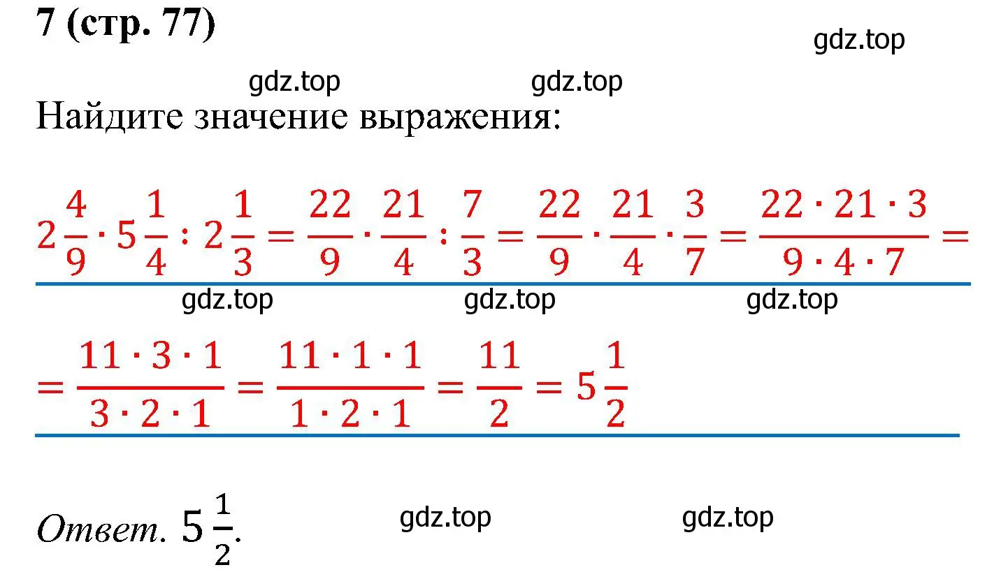 Решение номер 7 (страница 77) гдз по математике 6 класс Ткачева, рабочая тетрадь