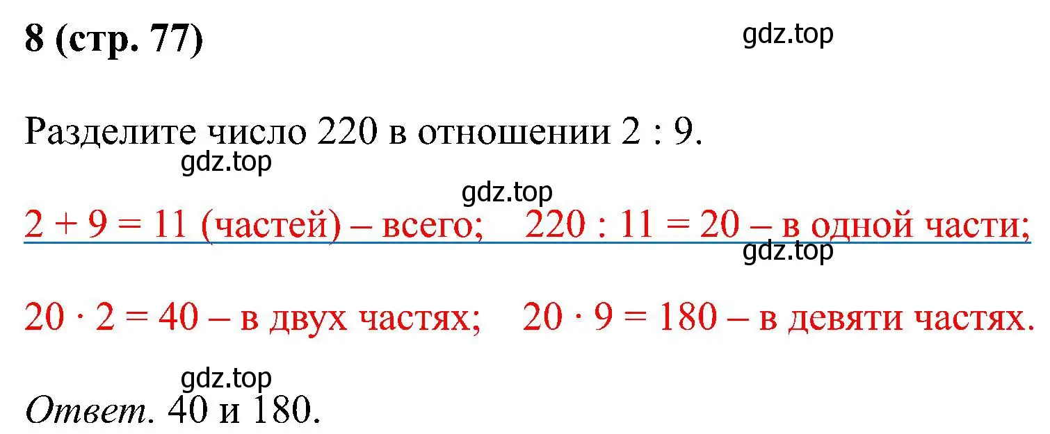 Решение номер 8 (страница 77) гдз по математике 6 класс Ткачева, рабочая тетрадь