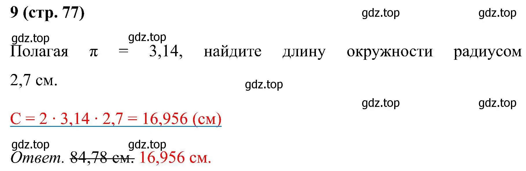 Решение номер 9 (страница 77) гдз по математике 6 класс Ткачева, рабочая тетрадь