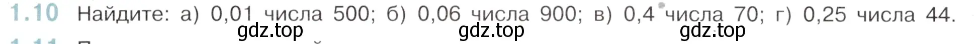 Условие номер 1.10 (страница 14) гдз по математике 6 класс Виленкин, Жохов, учебник 1 часть