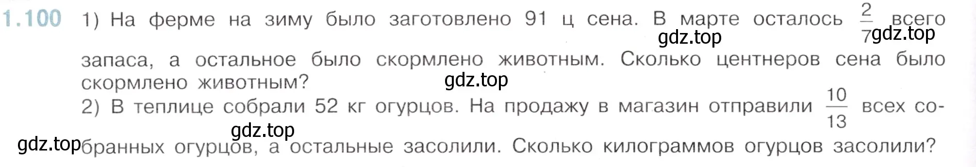 Условие номер 1.100 (страница 24) гдз по математике 6 класс Виленкин, Жохов, учебник 1 часть