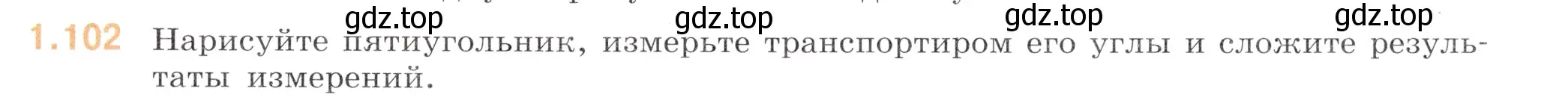 Условие номер 1.102 (страница 25) гдз по математике 6 класс Виленкин, Жохов, учебник 1 часть