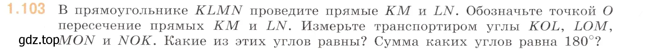 Условие номер 1.103 (страница 25) гдз по математике 6 класс Виленкин, Жохов, учебник 1 часть