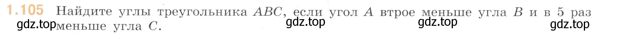 Условие номер 1.105 (страница 25) гдз по математике 6 класс Виленкин, Жохов, учебник 1 часть