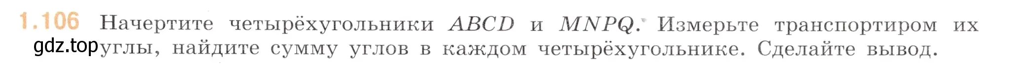 Условие номер 1.106 (страница 25) гдз по математике 6 класс Виленкин, Жохов, учебник 1 часть