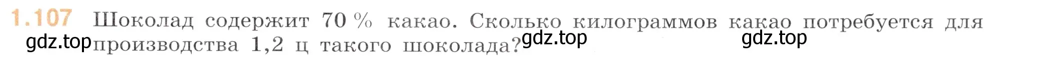 Условие номер 1.107 (страница 25) гдз по математике 6 класс Виленкин, Жохов, учебник 1 часть