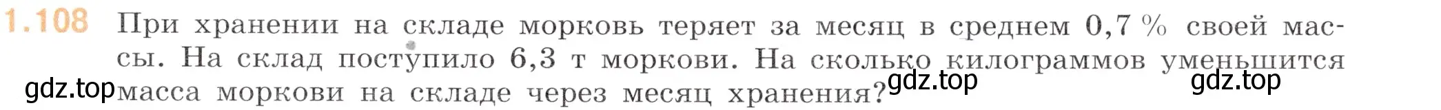 Условие номер 1.108 (страница 25) гдз по математике 6 класс Виленкин, Жохов, учебник 1 часть