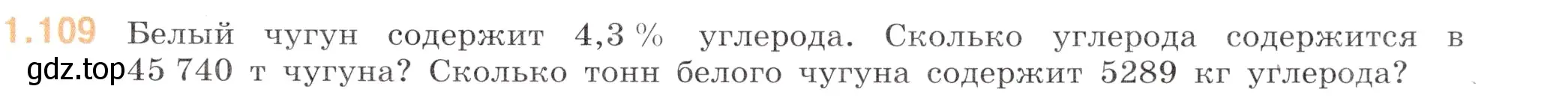 Условие номер 1.109 (страница 25) гдз по математике 6 класс Виленкин, Жохов, учебник 1 часть