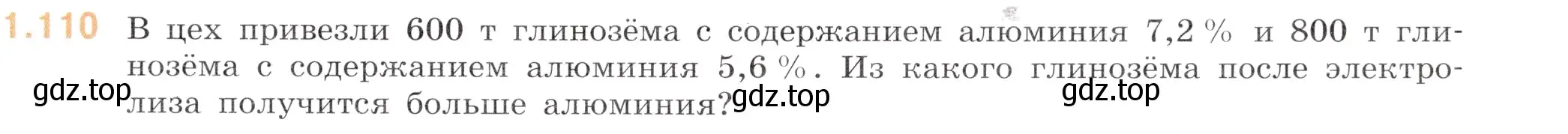 Условие номер 1.110 (страница 25) гдз по математике 6 класс Виленкин, Жохов, учебник 1 часть