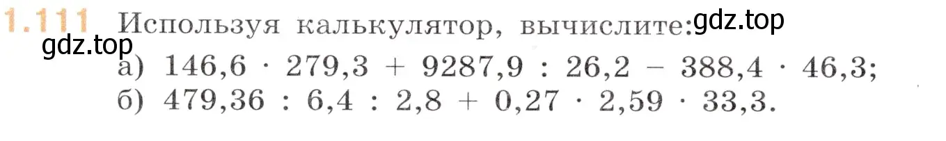 Условие номер 1.111 (страница 25) гдз по математике 6 класс Виленкин, Жохов, учебник 1 часть