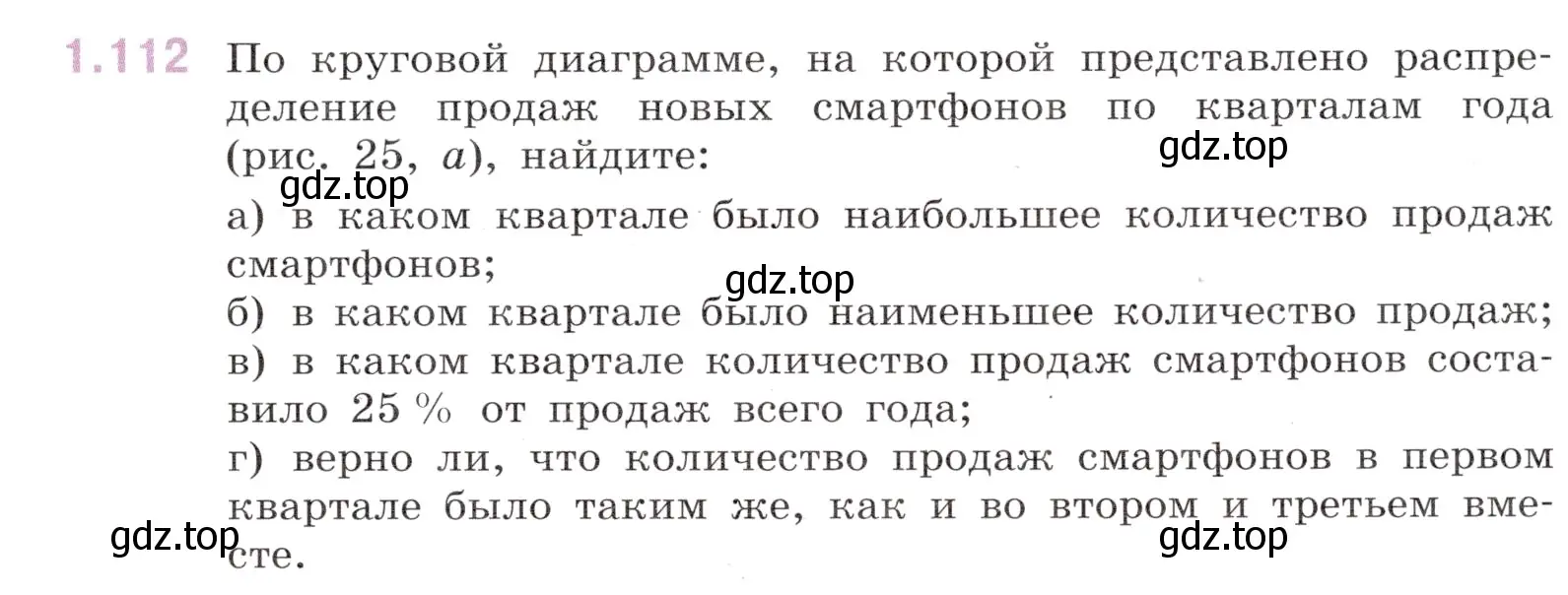 Условие номер 1.112 (страница 27) гдз по математике 6 класс Виленкин, Жохов, учебник 1 часть