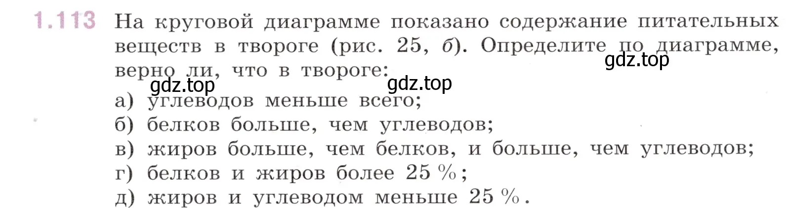 Условие номер 1.113 (страница 27) гдз по математике 6 класс Виленкин, Жохов, учебник 1 часть