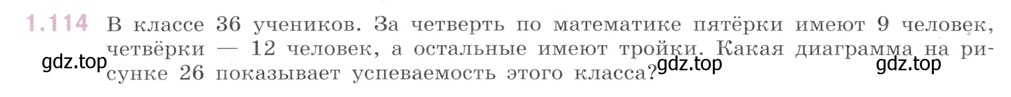 Условие номер 1.114 (страница 28) гдз по математике 6 класс Виленкин, Жохов, учебник 1 часть