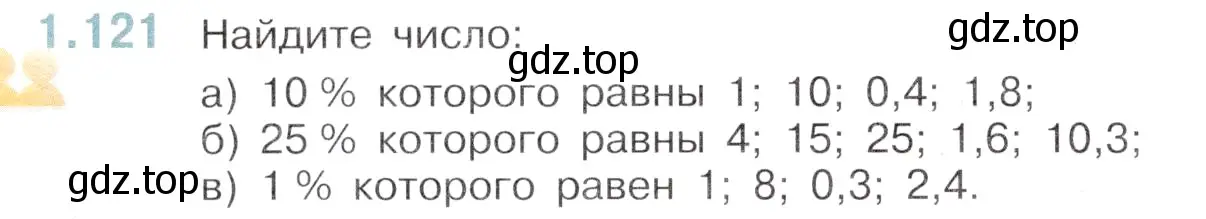 Условие номер 1.121 (страница 28) гдз по математике 6 класс Виленкин, Жохов, учебник 1 часть