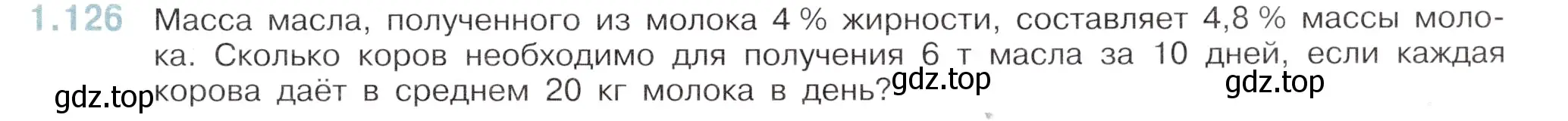 Условие номер 1.126 (страница 29) гдз по математике 6 класс Виленкин, Жохов, учебник 1 часть