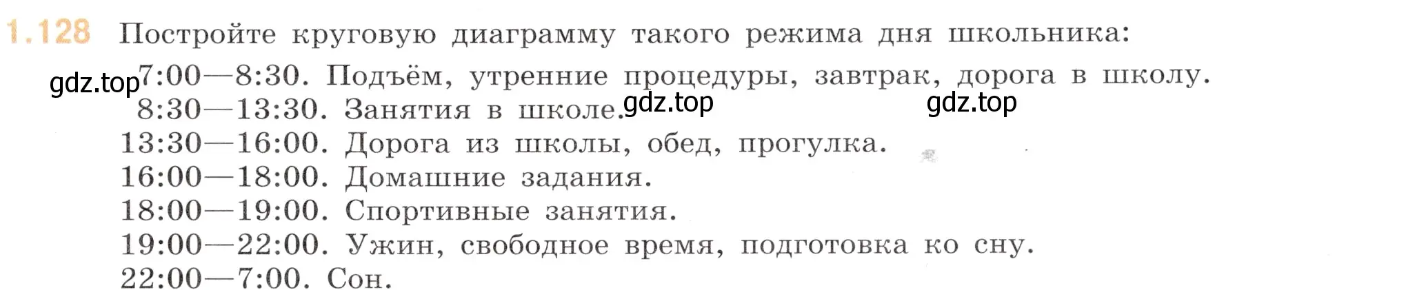 Условие номер 1.128 (страница 29) гдз по математике 6 класс Виленкин, Жохов, учебник 1 часть