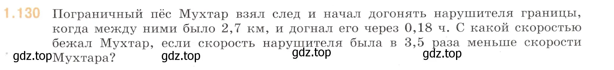 Условие номер 1.130 (страница 29) гдз по математике 6 класс Виленкин, Жохов, учебник 1 часть