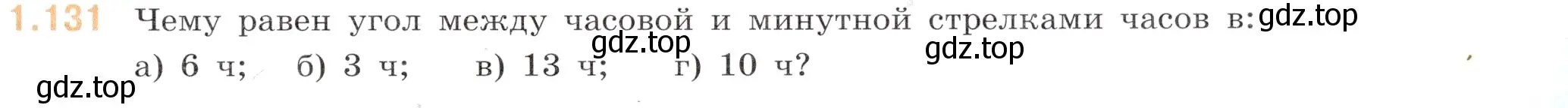 Условие номер 1.131 (страница 29) гдз по математике 6 класс Виленкин, Жохов, учебник 1 часть