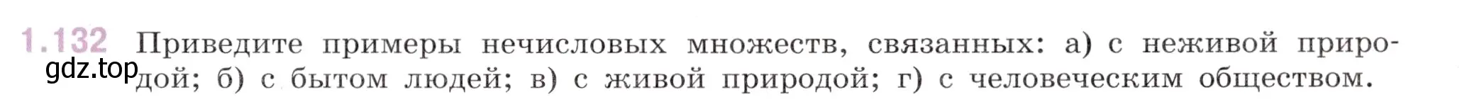 Условие номер 1.132 (страница 33) гдз по математике 6 класс Виленкин, Жохов, учебник 1 часть