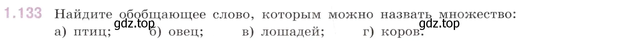 Условие номер 1.133 (страница 33) гдз по математике 6 класс Виленкин, Жохов, учебник 1 часть