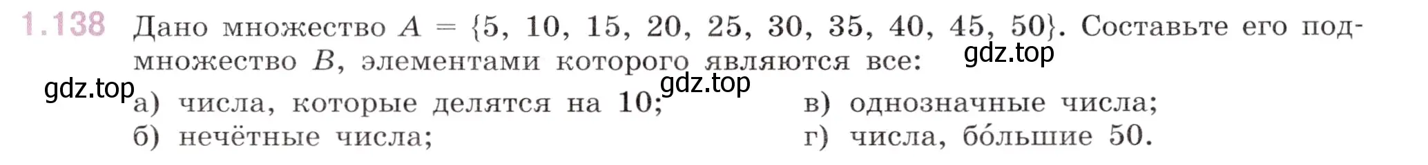 Условие номер 1.138 (страница 33) гдз по математике 6 класс Виленкин, Жохов, учебник 1 часть