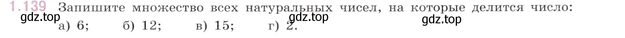 Условие номер 1.139 (страница 33) гдз по математике 6 класс Виленкин, Жохов, учебник 1 часть