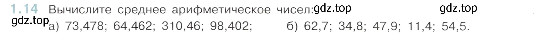 Условие номер 1.14 (страница 14) гдз по математике 6 класс Виленкин, Жохов, учебник 1 часть