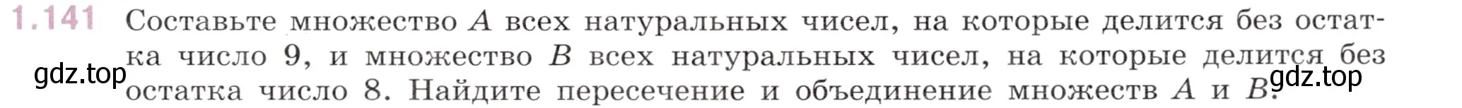 Условие номер 1.141 (страница 33) гдз по математике 6 класс Виленкин, Жохов, учебник 1 часть