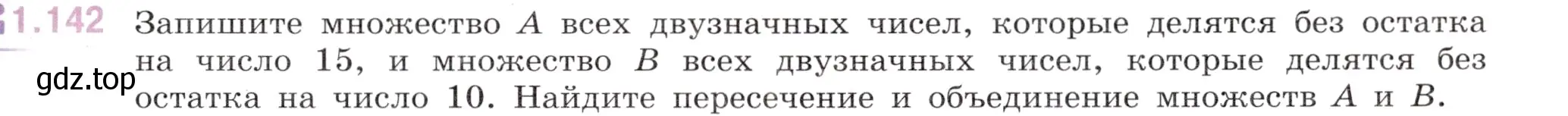 Условие номер 1.142 (страница 33) гдз по математике 6 класс Виленкин, Жохов, учебник 1 часть