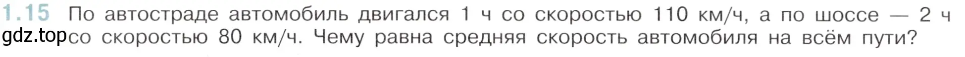 Условие номер 1.15 (страница 14) гдз по математике 6 класс Виленкин, Жохов, учебник 1 часть