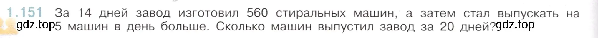 Условие номер 1.151 (страница 34) гдз по математике 6 класс Виленкин, Жохов, учебник 1 часть