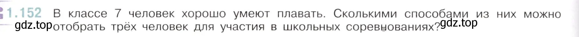 Условие номер 1.152 (страница 34) гдз по математике 6 класс Виленкин, Жохов, учебник 1 часть