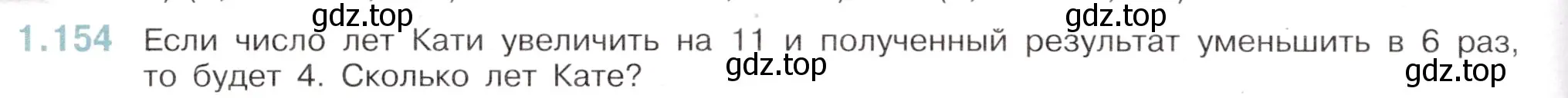 Условие номер 1.154 (страница 34) гдз по математике 6 класс Виленкин, Жохов, учебник 1 часть