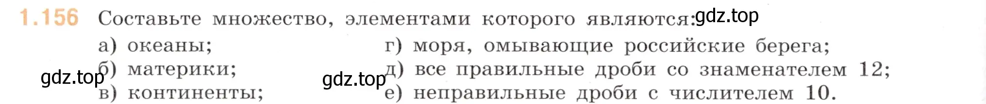 Условие номер 1.156 (страница 34) гдз по математике 6 класс Виленкин, Жохов, учебник 1 часть