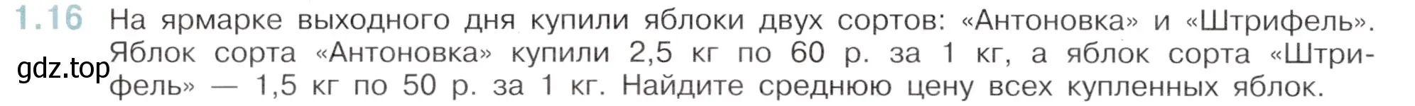 Условие номер 1.16 (страница 14) гдз по математике 6 класс Виленкин, Жохов, учебник 1 часть