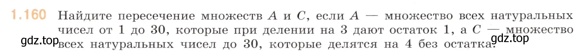 Условие номер 1.160 (страница 35) гдз по математике 6 класс Виленкин, Жохов, учебник 1 часть