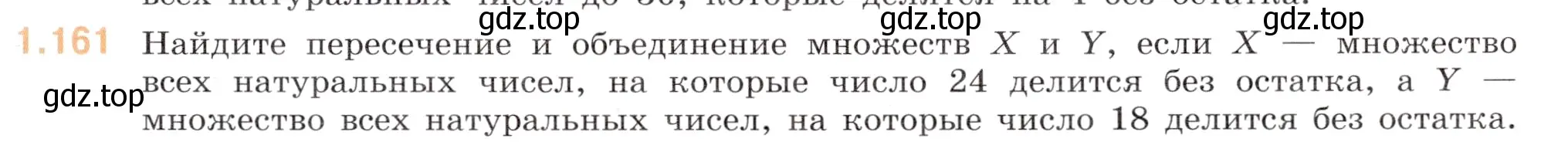 Условие номер 1.161 (страница 35) гдз по математике 6 класс Виленкин, Жохов, учебник 1 часть