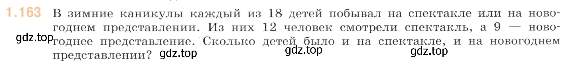 Условие номер 1.163 (страница 35) гдз по математике 6 класс Виленкин, Жохов, учебник 1 часть