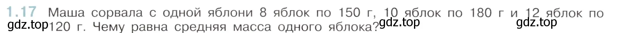 Условие номер 1.17 (страница 14) гдз по математике 6 класс Виленкин, Жохов, учебник 1 часть