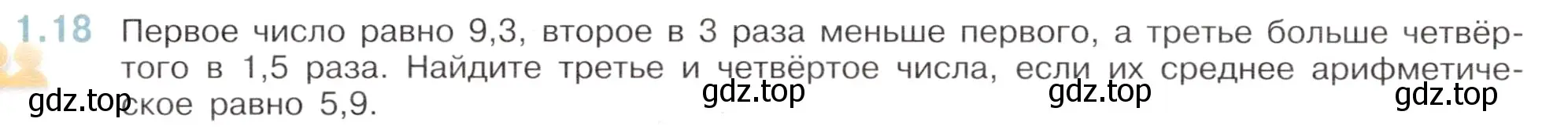 Условие номер 1.18 (страница 14) гдз по математике 6 класс Виленкин, Жохов, учебник 1 часть