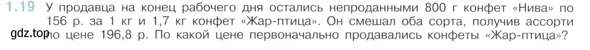 Условие номер 1.19 (страница 14) гдз по математике 6 класс Виленкин, Жохов, учебник 1 часть