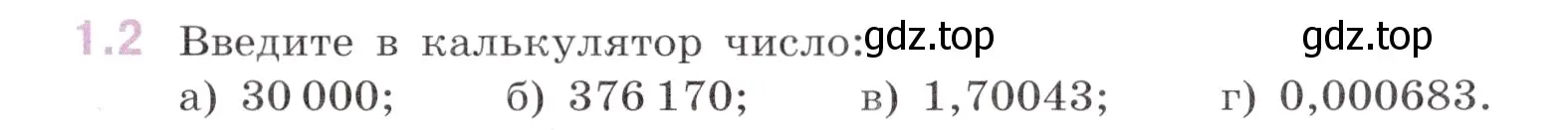 Условие номер 1.2 (страница 13) гдз по математике 6 класс Виленкин, Жохов, учебник 1 часть