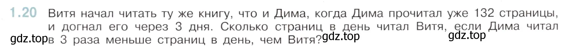 Условие номер 1.20 (страница 15) гдз по математике 6 класс Виленкин, Жохов, учебник 1 часть