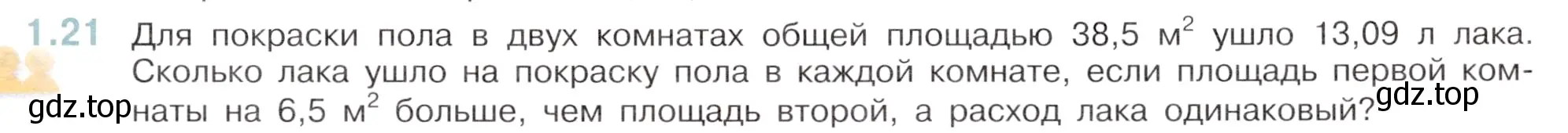 Условие номер 1.21 (страница 15) гдз по математике 6 класс Виленкин, Жохов, учебник 1 часть