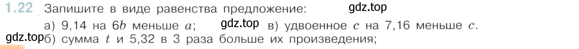 Условие номер 1.22 (страница 15) гдз по математике 6 класс Виленкин, Жохов, учебник 1 часть