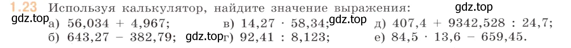 Условие номер 1.23 (страница 15) гдз по математике 6 класс Виленкин, Жохов, учебник 1 часть