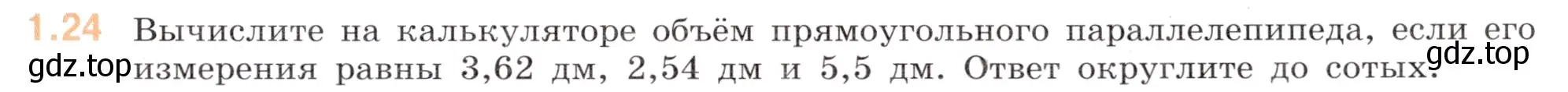 Условие номер 1.24 (страница 15) гдз по математике 6 класс Виленкин, Жохов, учебник 1 часть