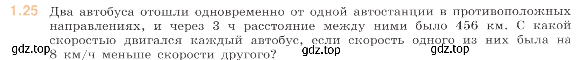 Условие номер 1.25 (страница 15) гдз по математике 6 класс Виленкин, Жохов, учебник 1 часть