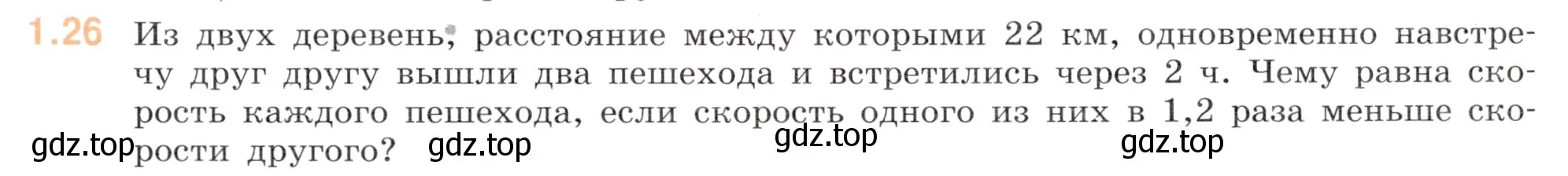 Условие номер 1.26 (страница 15) гдз по математике 6 класс Виленкин, Жохов, учебник 1 часть