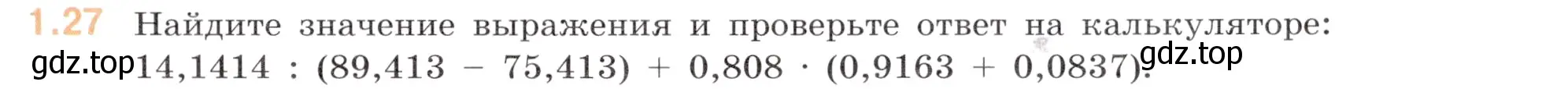 Условие номер 1.27 (страница 15) гдз по математике 6 класс Виленкин, Жохов, учебник 1 часть